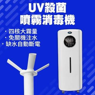 【錫特工業】21公升大型消毒霧化機 酒精自動消毒機 大面積消毒噴霧機 防疫通道 加濕器(MET-HFS21UV 儀表)