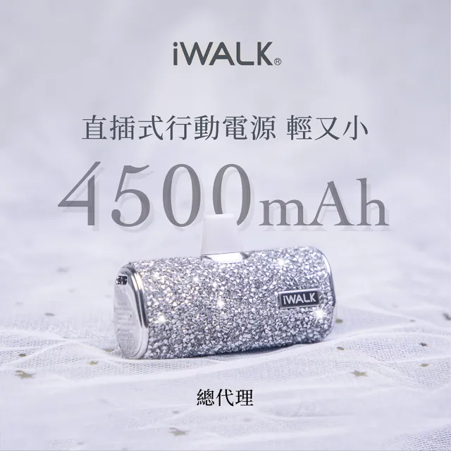 【iWALK】星鑽版 4500mAh 直插式口袋行動電源(Lightning專用頭)