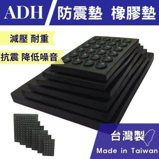 防震墊 4片 橡膠墊 8*10英吋 避震墊 防震墊片 減震 橡膠避震墊 腳墊(防震墊 橡膠墊 機臺防震墊)