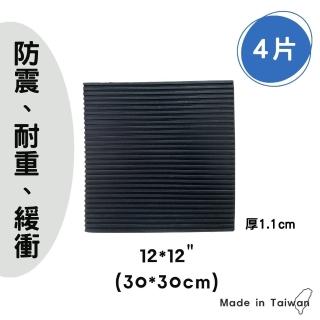 防震墊 4 片 橡膠墊 12*12英吋 避震墊 防震墊片 減震 橡膠避震墊 腳墊(防震墊 橡膠墊 機臺防震墊)