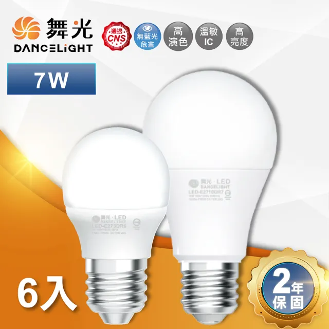 【DanceLight 舞光】6入 7W 小瓦數 LED球泡 球泡燈 E27燈泡(白光 黃光)