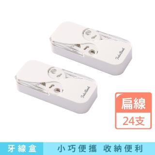 【沐日居家】攜式牙籤盒 牙線盒 2入組 牙線收納盒組 收納盒 一次性剔牙線(牙線 牙線棒 牙線盒 收納盒)