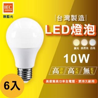 【GoldBright 金亮】6入 LED燈泡 高光效 10W E27燈泡(護眼無藍光保護眼睛)