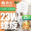 【DanceLight 舞光】25入組-23W螺旋省電燈泡 E27 120V(白光)