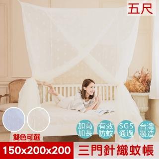 【凱蕾絲帝】150*200*200公分加高可站立針織蚊帳100%臺灣製造(開三門-雙色可選)