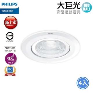 【Philips 飛利浦】LED投射崁燈9.5CM 9W 4入(白光/自然光/黃光)
