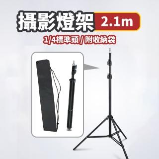 2.1M 攝影燈架 三段可調節 附收納袋 DCE0001(腳架 三腳支架 摺疊燈架 直播支架 手機支架)