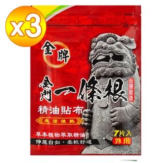 【金牌一條根】金牌金門一條根精油貼布3包共21片-先涼後熱(正宗金門一條根貼布 熱感舒緩 痠痛)