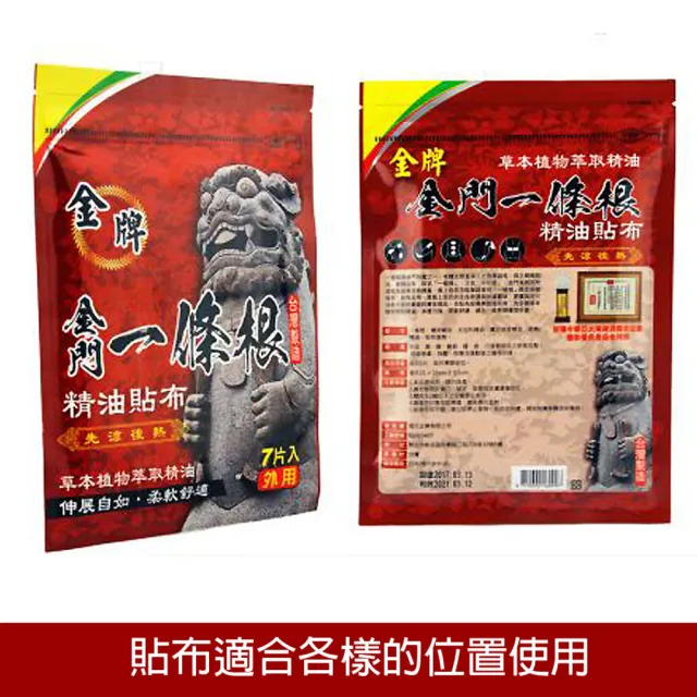 【金牌一條根】牌金門一條根精油貼布3包共21片-先涼後熱(正宗金門一條根貼布 熱感舒緩 酸痛)