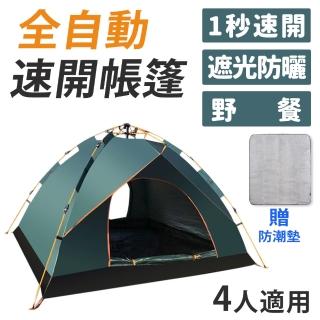 【BESTHOT】3-4人全自動速開懶人帳-贈防潮墊(210x210cm 帳篷 速開帳 防水帳 戶外帳篷 懶人帳)