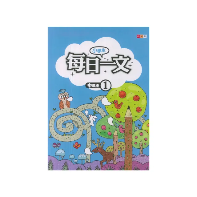 【捷英社】小學生每日一文(中年級 1) | 拾書所