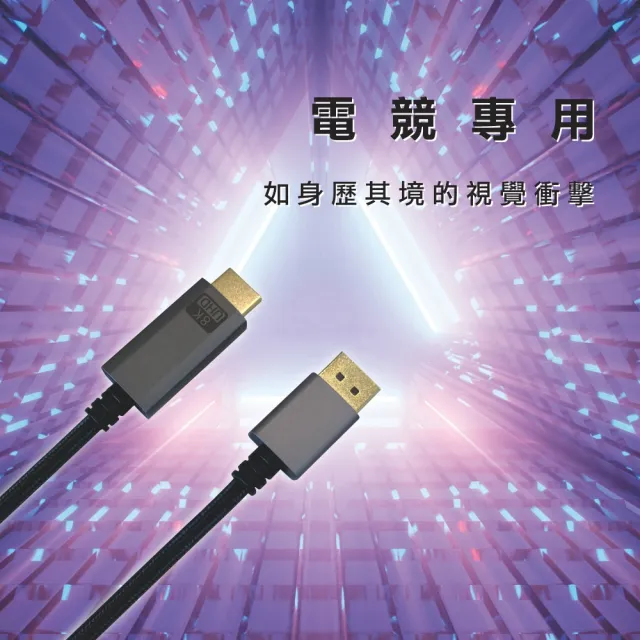 【TeZURE】DP TO HDMI 電競8K 2米轉接線(全鋁合金外殼)