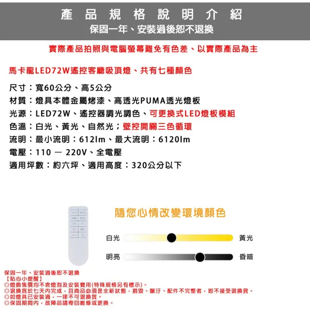 【Honey Comb】北歐馬卡龍LED72W遙控調光調色客廳吸頂燈(V2617C72-V2627C72)