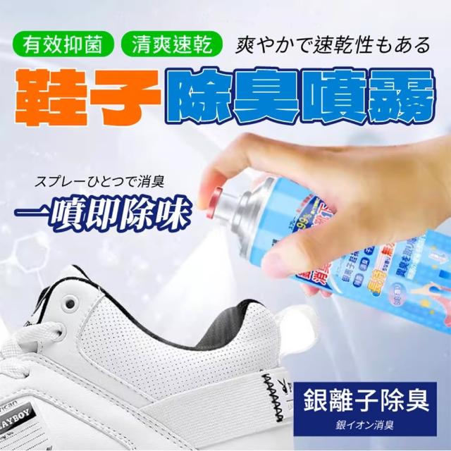 【Light Live】買一送一 銀離子鞋子除臭噴霧 260ml(鞋子除臭 除臭噴霧 除臭噴劑 除臭劑 鞋子芳香劑)