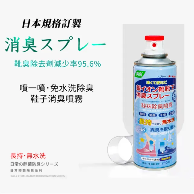 【Light Live】買一送一 銀離子鞋子除臭噴霧 260ml(鞋子除臭 除臭噴霧 除臭噴劑 除臭劑 鞋子芳香劑)