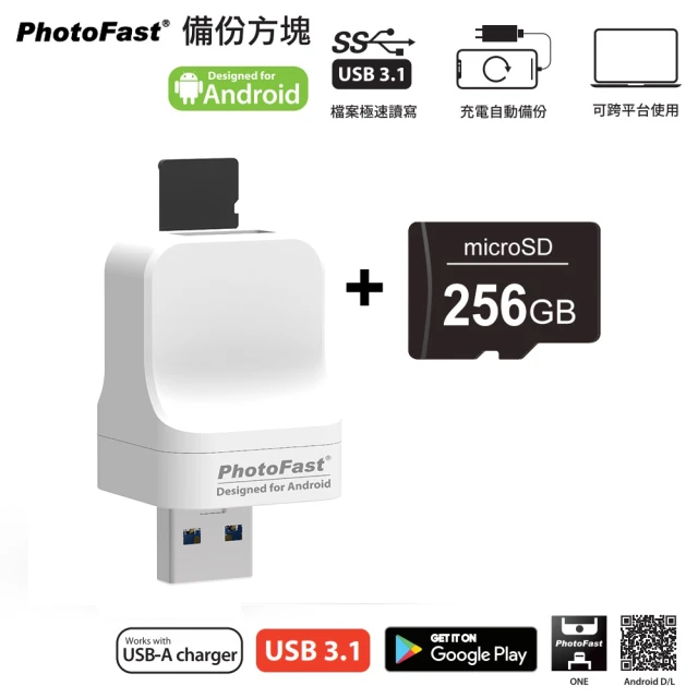 【Photofast】USB3.1 PhotoCube 手機備份方塊+256G記憶卡(Android系統專用)