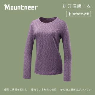 【Mountneer 山林】女排汗保暖上衣-蒼蒲紫-32P28-91(t恤/女裝/上衣/休閒上衣)