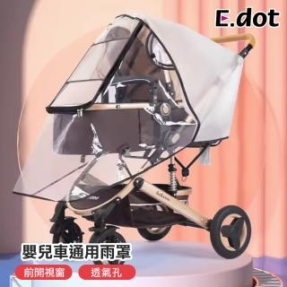 【E.dot】嬰兒推車專用EVA可開窗雨罩/防護罩