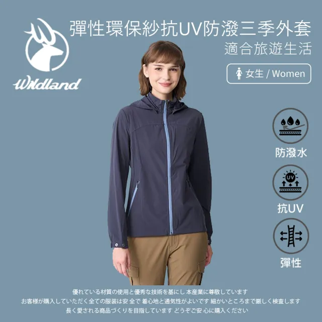 【Wildland 荒野】女彈性環保紗抗UV防潑三季外套 - 0B12911-153 幻影灰(女裝/外套/保暖外套/防風外套)