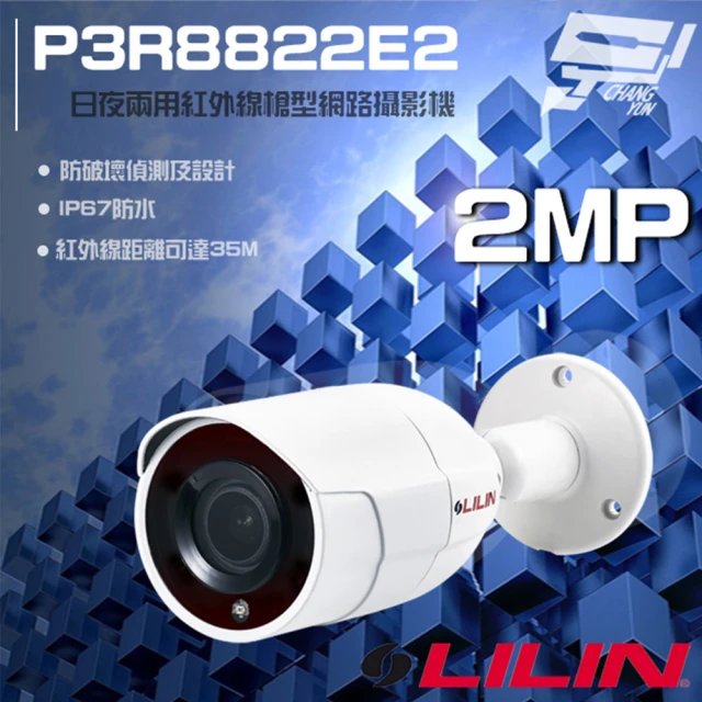 LILIN 利凌 F2R36C2IM 1200萬 1.2mm