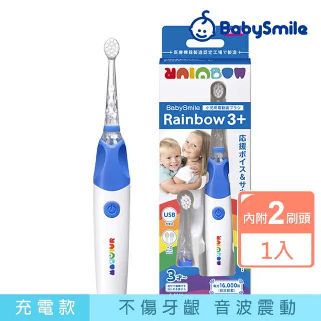 【日本BabySmile】充電款 S-205 炫彩音樂兒童電動牙刷 藍(不傷牙齦 讓孩子更愛刷牙)