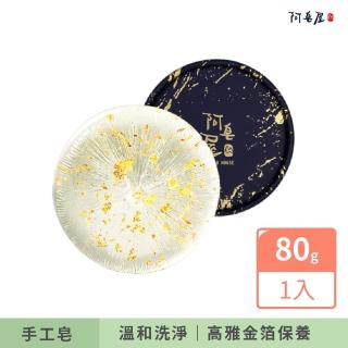 【阿皂屋】胺基酸洗面皂-敏感肌(手工皂推薦 香皂 胺基酸皂 洗臉皂 中性皂 洗顏皂 PH5.5)