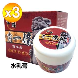 【金牌一條根】金牌金門一條根百草膏水乳霜-清涼舒緩3罐組(90g/罐 一條根 清涼舒緩 痠痛再見)