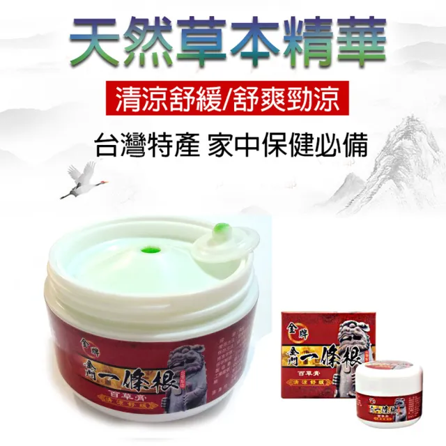 【金牌一條根】金牌金門一條根百草膏水乳霜-清涼舒緩3罐組(90g/罐 一條根 清涼舒緩 酸痛再見)