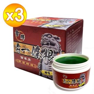 【金牌一條根】金牌金門一條根百草膏油膏-清涼舒緩3罐組(90g/罐 一條根 清涼舒緩 痠痛再見)
