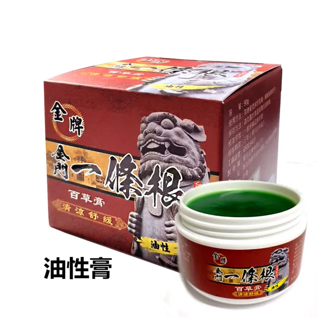 【金牌一條根】金牌金門一條根百草膏油膏-清涼舒緩3罐組(90g/罐 一條根 清涼舒緩 酸痛再見)