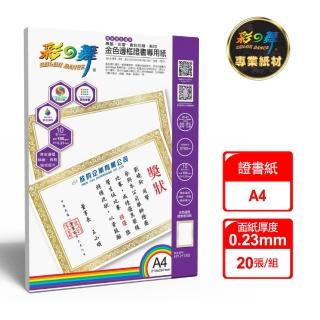 【彩之舞】金色邊框證書專用紙 180g A4 10張/包 HY-H180x2包(噴墨、雷射、防水、A4)