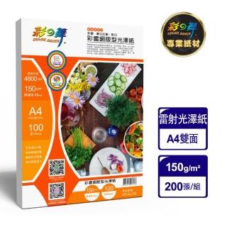 【彩之舞】彩雷銅版型光澤紙150g A4 100張/包 HY-AL103x2包(雷射紙、A4)