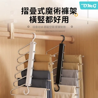 【OMG】2入組 6層不鏽鋼伸縮摺疊收納褲架(褲子收納/圍巾收納架/毛巾掛架/晾衣架/魔術衣架) 