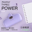 【Photofast】TPB2300 5000mAh TYPE-C PD快充 口袋行動電源(Type-C接頭專用)