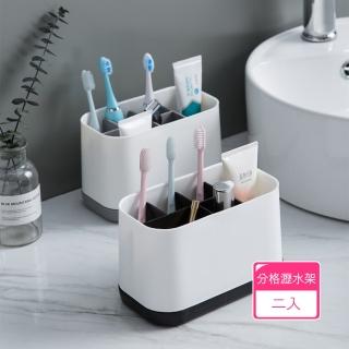 【Dagebeno荷生活】可拆洗設計多格盥洗用品收納架 洗手檯桌面分格瀝水架(2入)