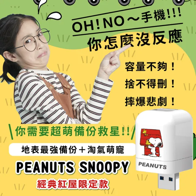 【Photofast】史努比SNOOPY 雙系統手機備份方塊+512G記憶卡(iOS蘋果/安卓雙用版)