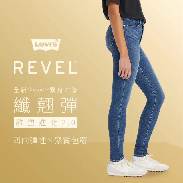 【LEVIS 官方旗艦】女 REVEL高腰緊身提臀牛仔褲/超彈力塑形布料/精工深藍刷色水洗 熱賣單品 74896-0042