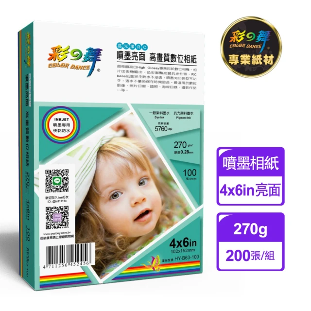 彩之舞 RC亮面 高畫質數位相紙-防水270g 4×6in 100張/盒 HY-B63-100x2盒(噴墨紙、防水、4x6、相片紙)