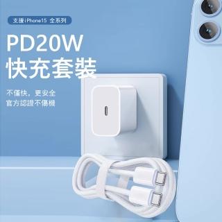【Kyhome】iPhone15/16 快充套組 20W PD快速充電頭 Type-C 充電器(附Type-C 編織充電線)