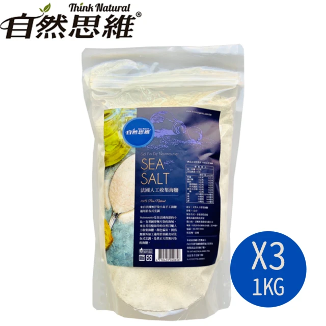 自然思維 法國人工收集海鹽(1kgX2入)優惠推薦
