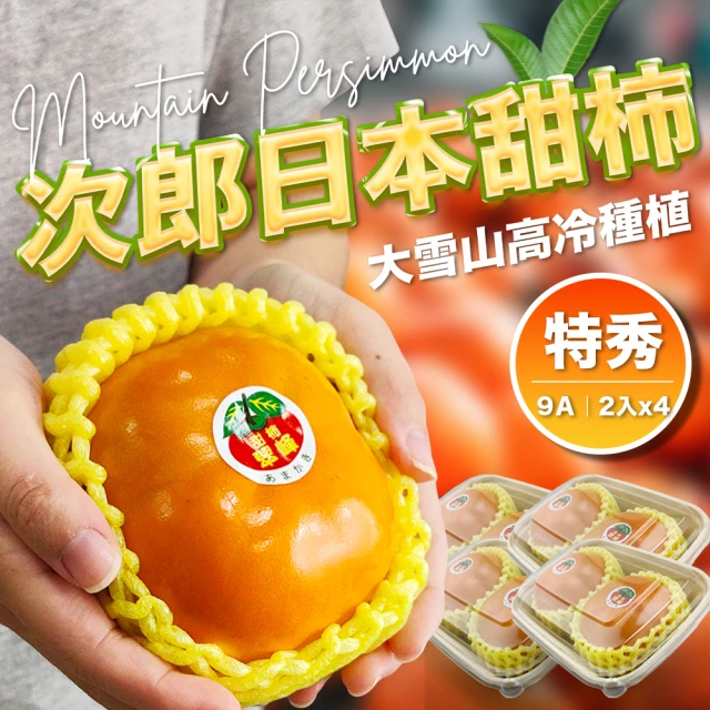 皮果家 台灣產柿農自製柿餅4盒組（360g/盒）(柿餅)品牌