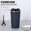 【日本FOREVER】304不鏽鋼咖啡杯/保溫杯510ML-3色(買一送一)
