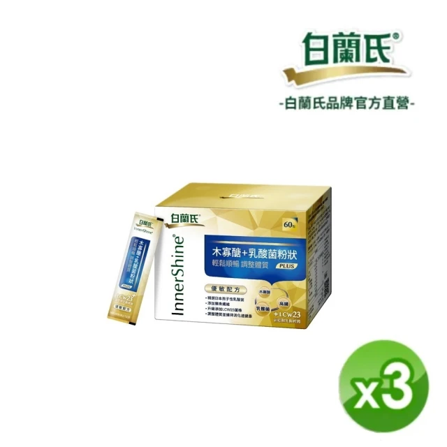 白蘭氏 木寡醣+乳酸菌粉狀 優敏配方 3盒(共180入)