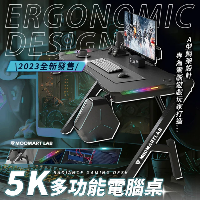 木馬特實驗室 5K多功能電腦桌(120*60*75CM)