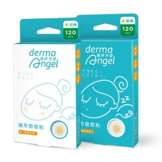 【derma Angel 護妍天使】獨家組-隱形痘痘貼 日夜限定組240貼(日用120貼1盒/夜用120貼1盒)