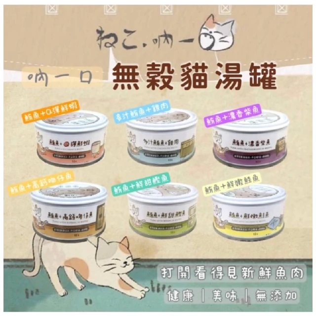 Neko 吶一口 貓湯罐80g*24罐