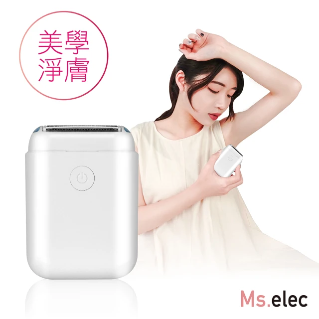 Ms.elec 米嬉樂 光滑美肌除毛儀 HR-007(無痛除毛/電動除毛機/輕巧/全機防水)