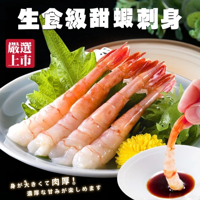 三頓飯三頓飯 生食級甜蝦原裝盒(共100尾_50尾/150g/盒)