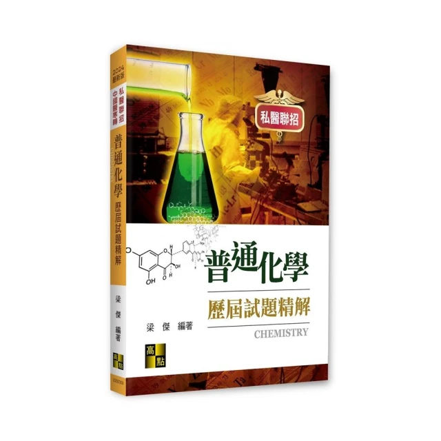 產科護理學歷屆試題詳解（113〜106年）好評推薦