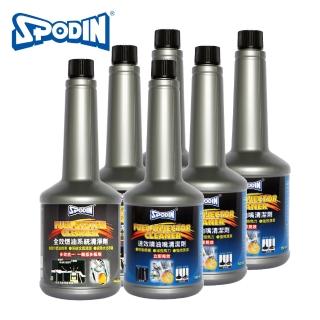 【SPODIN司伯汀】速效噴油嘴清潔劑3入+全效燃油系統清淨劑3入(汽車油路清潔 汽油新增劑)